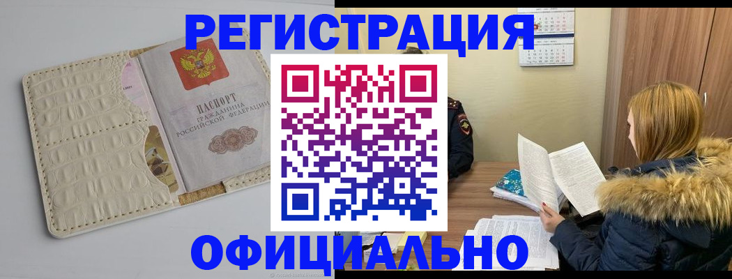 прописка регистрация в Нюрбе