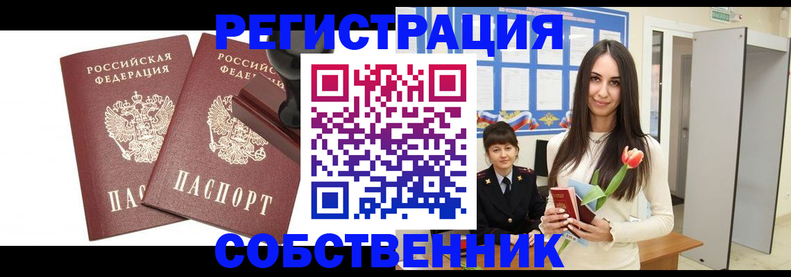 пропишу в квартире в Нюрбе